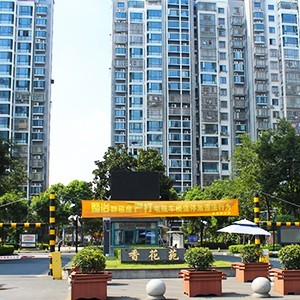 香花苑高档住宅91短视频版在线观看高清